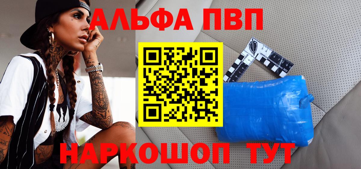 Alpha PVP мука  Вход с VPN  Гурьевск 
