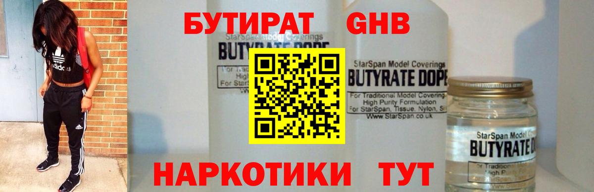 Бутират жидкий экстази Гурьевск