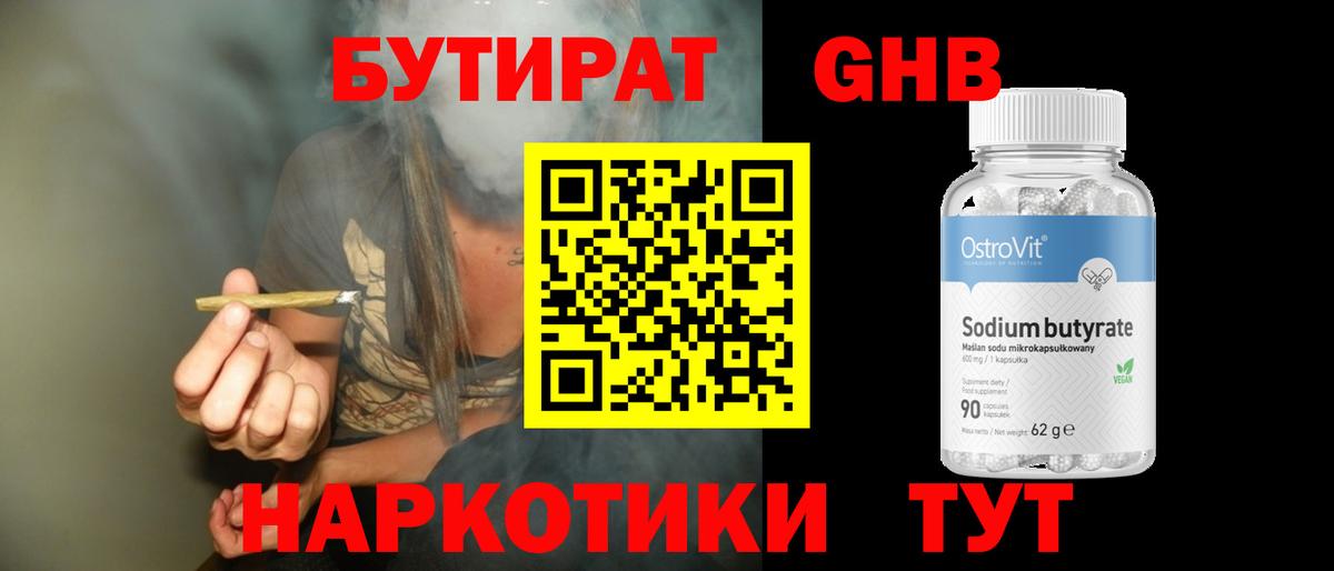 Бутират  БУТИРАТ вода  Вход с VPN  Гурьевск 
