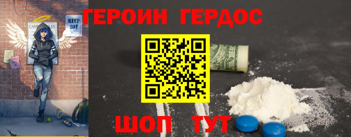 ГЕРОИН Heroin Гурьевск