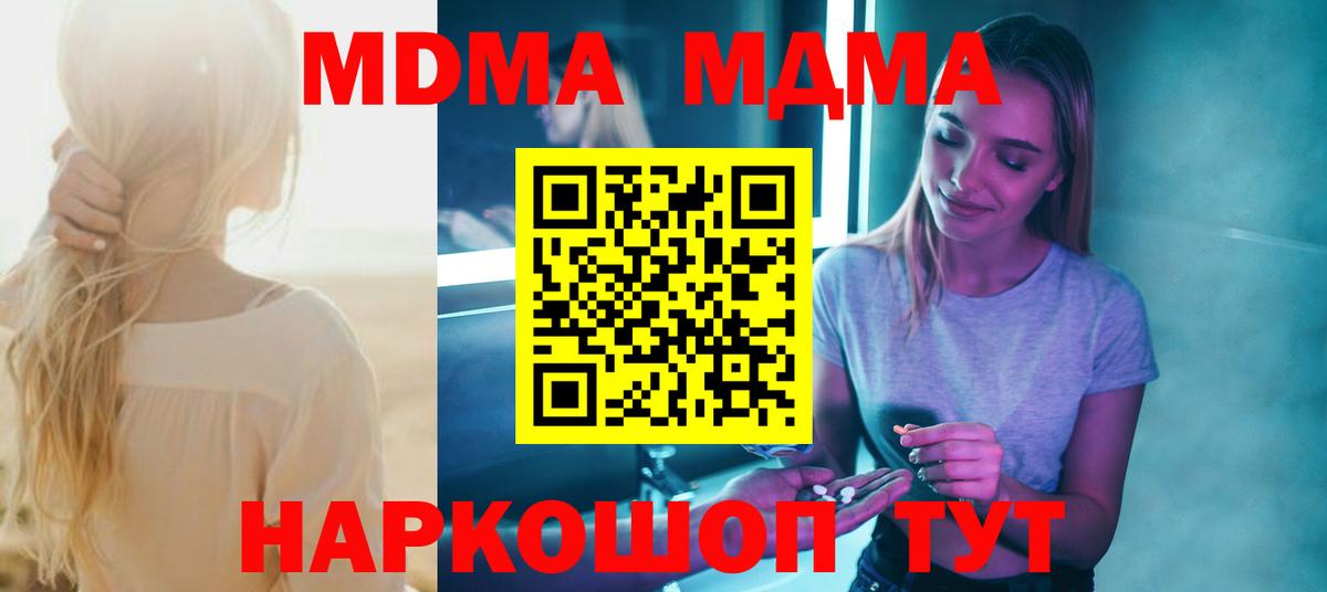 MDMA  MDMA кристаллы  МДМА кристаллы  Вход с VPN  Гурьевск 